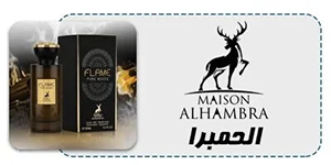 عطر و ادکلن الحمبرا